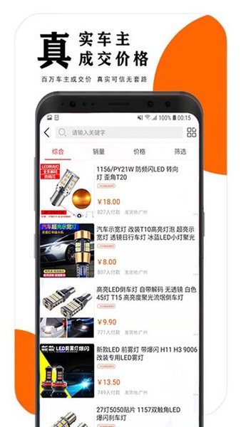 手機(jī)淘件汽車配件 v1.2.8 安卓版 2