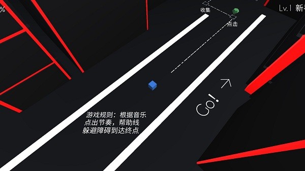 跳舞的線飯制夢魘版 v1.0.0.5 安卓版 1
