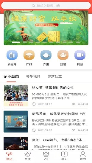 珍化靈芝 v1.5.4 安卓版 0