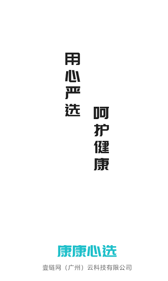 康康心選 v2.0.4 安卓版 0