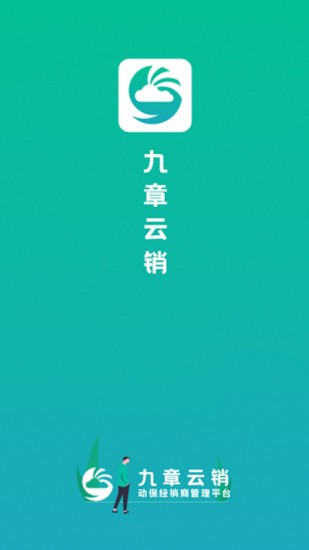 九章云銷 v1.0.7 安卓版 3