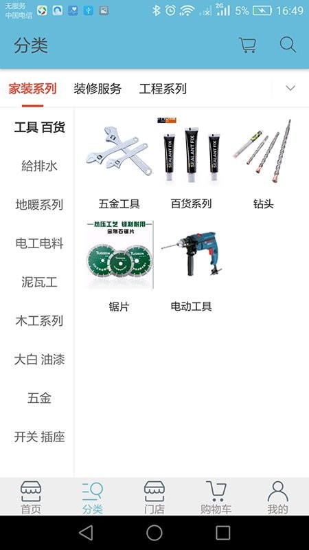 河馬建材官方版 v1.0 安卓版 0