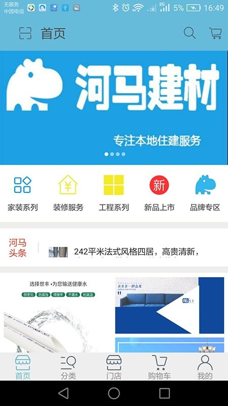 河馬建材官方版 v1.0 安卓版 1