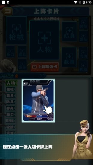 吃雞抽卡王免廣告 v1.0 安卓版 3