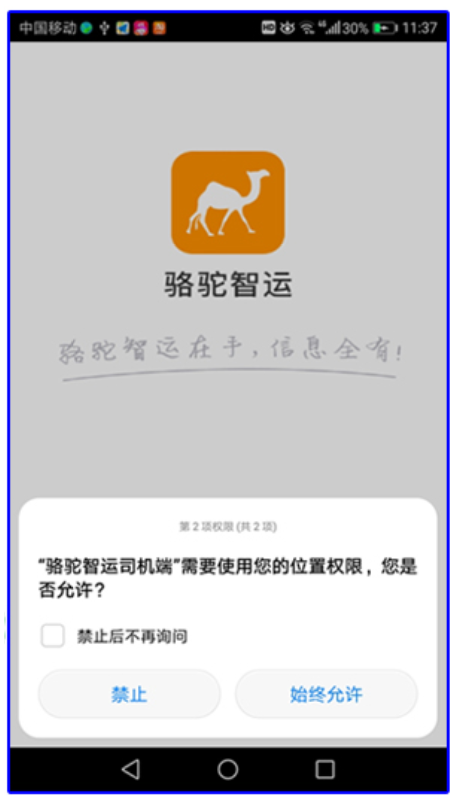 骆驼智运app下载