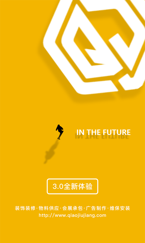 喬九匠平臺(tái)軟件 v3.2.1 安卓版 3