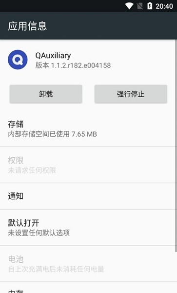 QAuxiliary模塊 v1.1.4.r298.fcc8156 安卓版 0