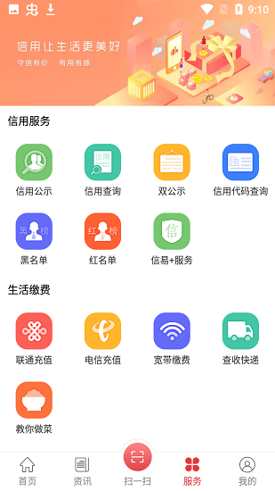 信用漯河app 信用漯河app下载
