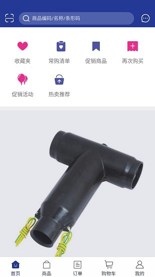 本色電力訂貨平臺(tái)客戶端 v5.0.940 安卓版 0