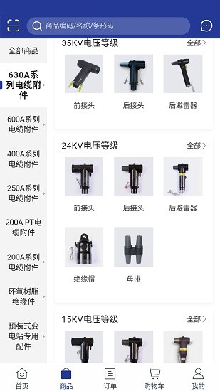 本色電力訂貨平臺(tái)客戶端 v5.0.940 安卓版 2