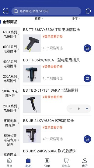 本色電力訂貨平臺(tái)客戶端 v5.0.940 安卓版 1