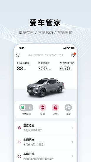鄭州日產(chǎn)智聯(lián) v1.2.0 最新版 0
