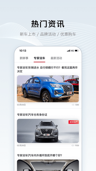 鄭州日產(chǎn)智聯(lián) v1.2.0 最新版 4