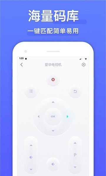 云遙萬能遙控器 v1.0.0 安卓版 1