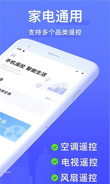 云遙萬能遙控器 v1.0.0 安卓版 3