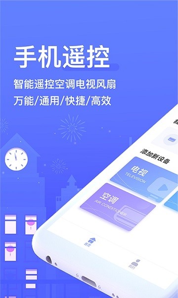 云遙萬能遙控器app下載