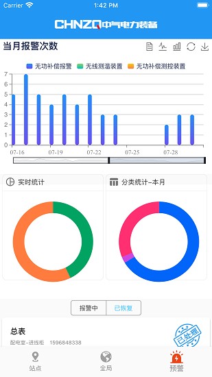 中氣電力官方版 v1.4.16 安卓版 0