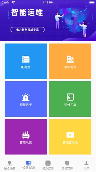 中氣電力官方版 v1.4.16 安卓版 1