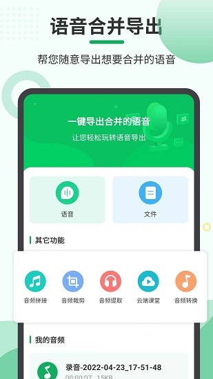 音頻合并導(dǎo)出app v4.4.24 安卓版 0