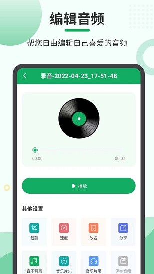 音頻合并導(dǎo)出app