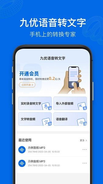九優(yōu)語音轉(zhuǎn)文字 v1.0.1 安卓版 3
