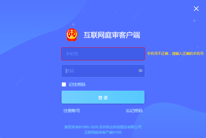 互聯(lián)網(wǎng)庭審直播平臺 河北法院互聯(lián)網(wǎng)庭審系統(tǒng)