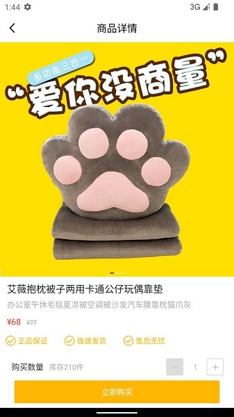 隨享購 v1.0.0 安卓版 1