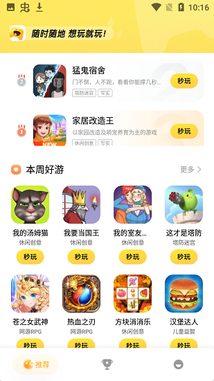 小米小游戲中心秒開app v1.6.9 安卓版 0
