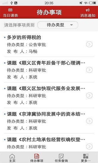 順義黨校信息化管理平臺官方版 v1.0.4 安卓版 1