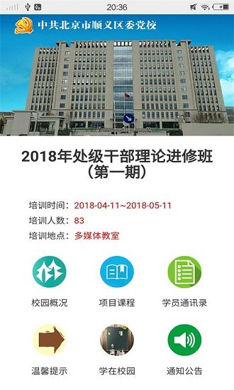 順義黨校信息化管理平臺官方版 v1.0.4 安卓版 3