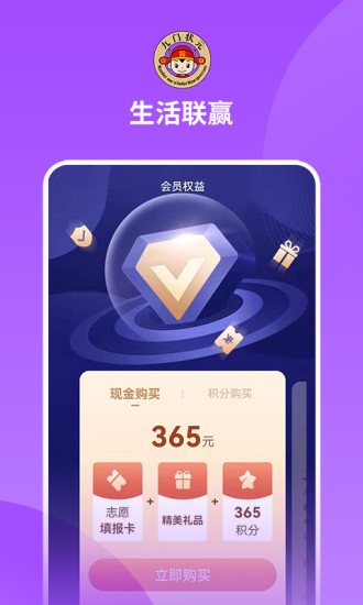 生活联赢 v1.1.8 安卓版1