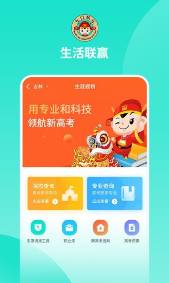 生活联赢 v1.1.8 安卓版2