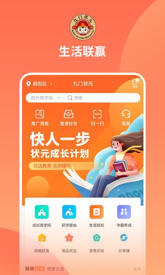 生活联赢 v1.1.8 安卓版3