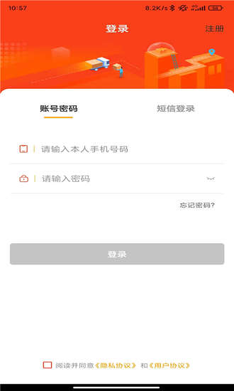徽商智運網(wǎng)絡(luò)貨運 v1.0.8 安卓版 3