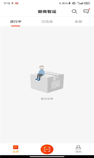 徽商智運網(wǎng)絡(luò)貨運 v1.0.8 安卓版 2