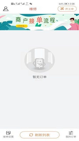 修修臉商戶端 v1.1.1 安卓版 0