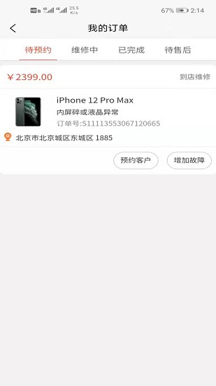 修修臉商戶端 v1.1.1 安卓版 3