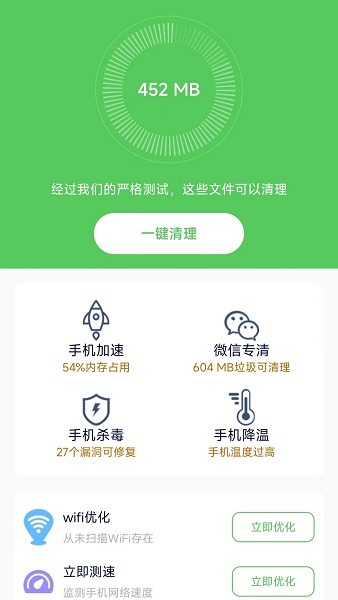 准点清理app 准点清理软件