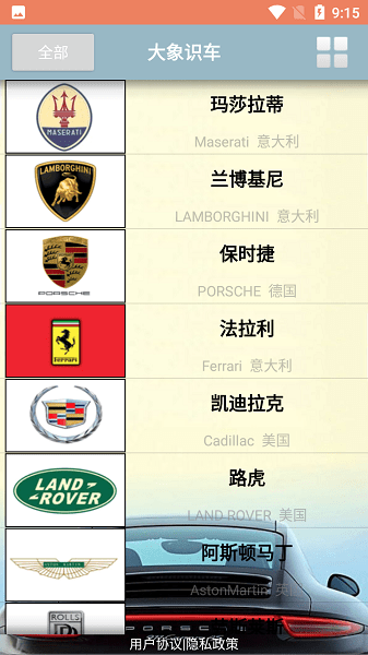 大象識(shí)車(chē)軟件 大象識(shí)車(chē)安卓版