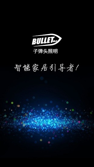 子彈頭照明app軟件