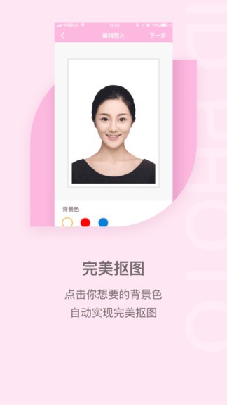 美顏?zhàn)C件照自拍軟件 v1.1.7 安卓版 0
