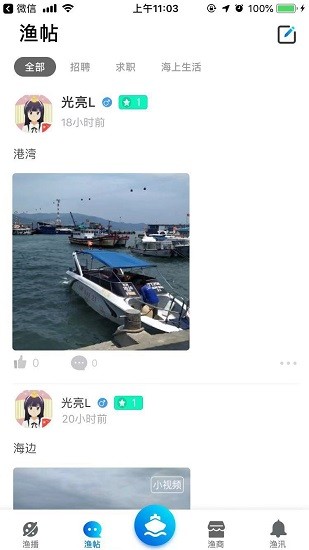 漁需通手機(jī)版 v2.2.1 安卓版 0