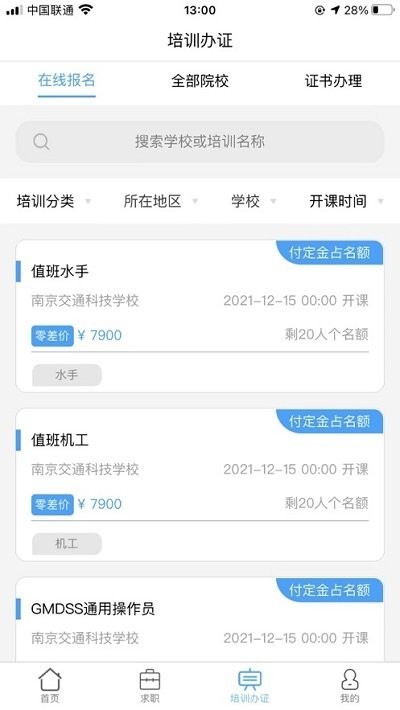 人船仁app v1.2.9 安卓版 0