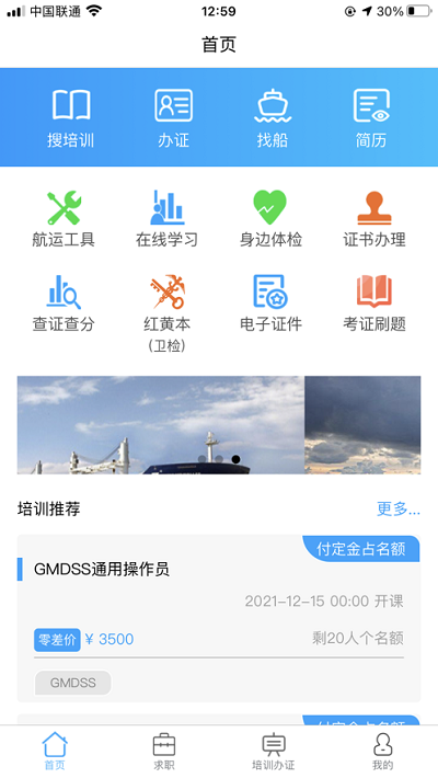 人船仁app v1.2.9 安卓版 1