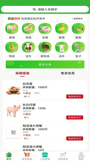 托農(nóng)網(wǎng)官方版 v1.1.10 安卓版 3