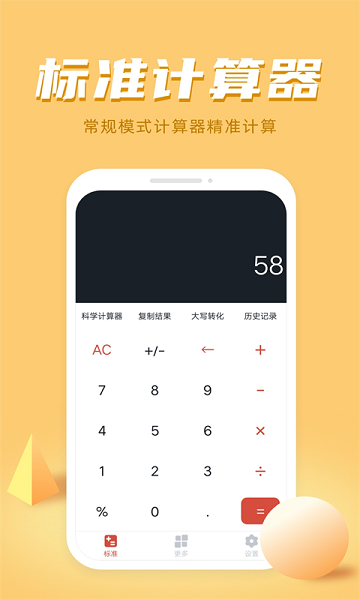 計(jì)算器多功能計(jì)算app v23 安卓版 2