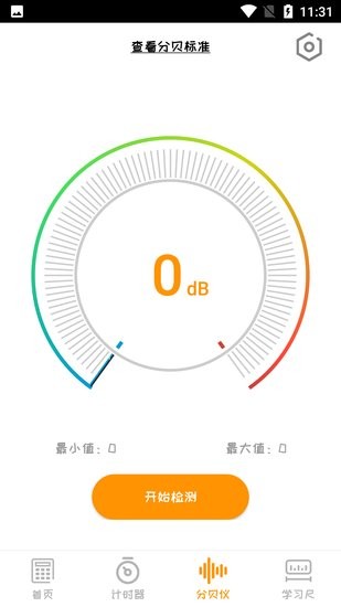 喵計(jì)算器軟件 v3.0.0 安卓版 0