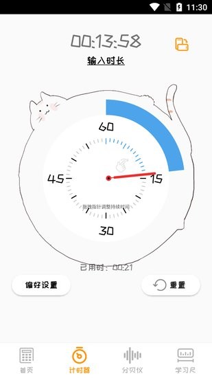 喵計(jì)算器app