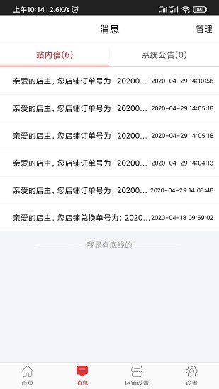 易歡喜商家版 v1.0.2 安卓版 3