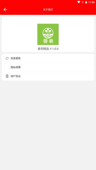 善農(nóng)精選 v1.0.0 安卓版 3